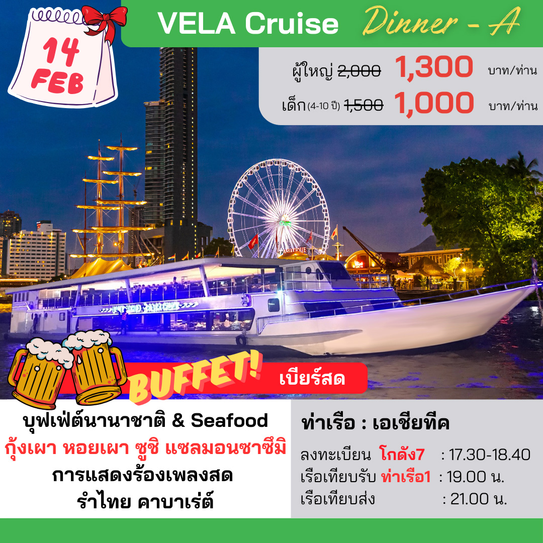 ดินเนอร์เจ้าพระยา VELA Cruise Dinner-A