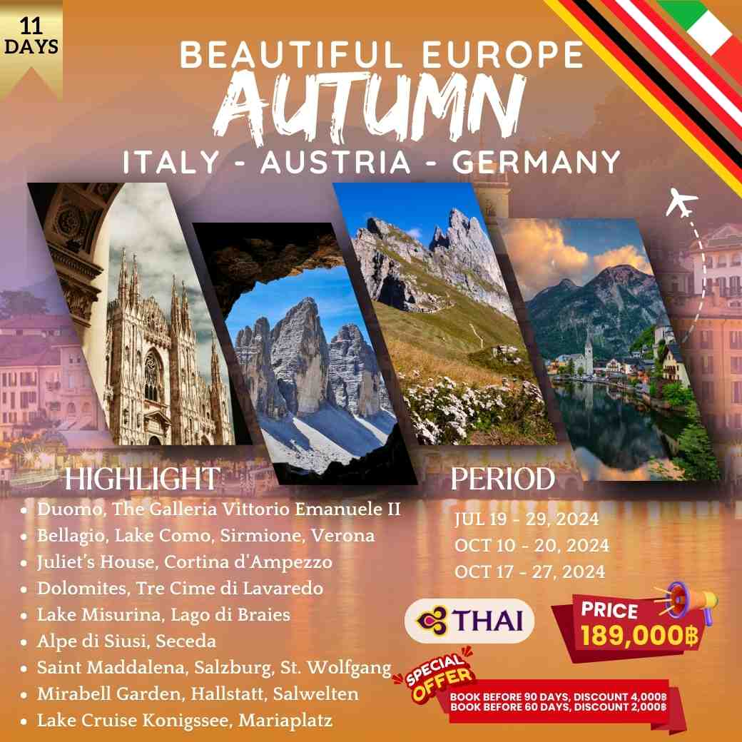 ทัวร์อิตาลี ออสเตรีย เยอรมัน BEAUTIFUL EUROPE AUTUMN 11วัน 8คืน (TG)